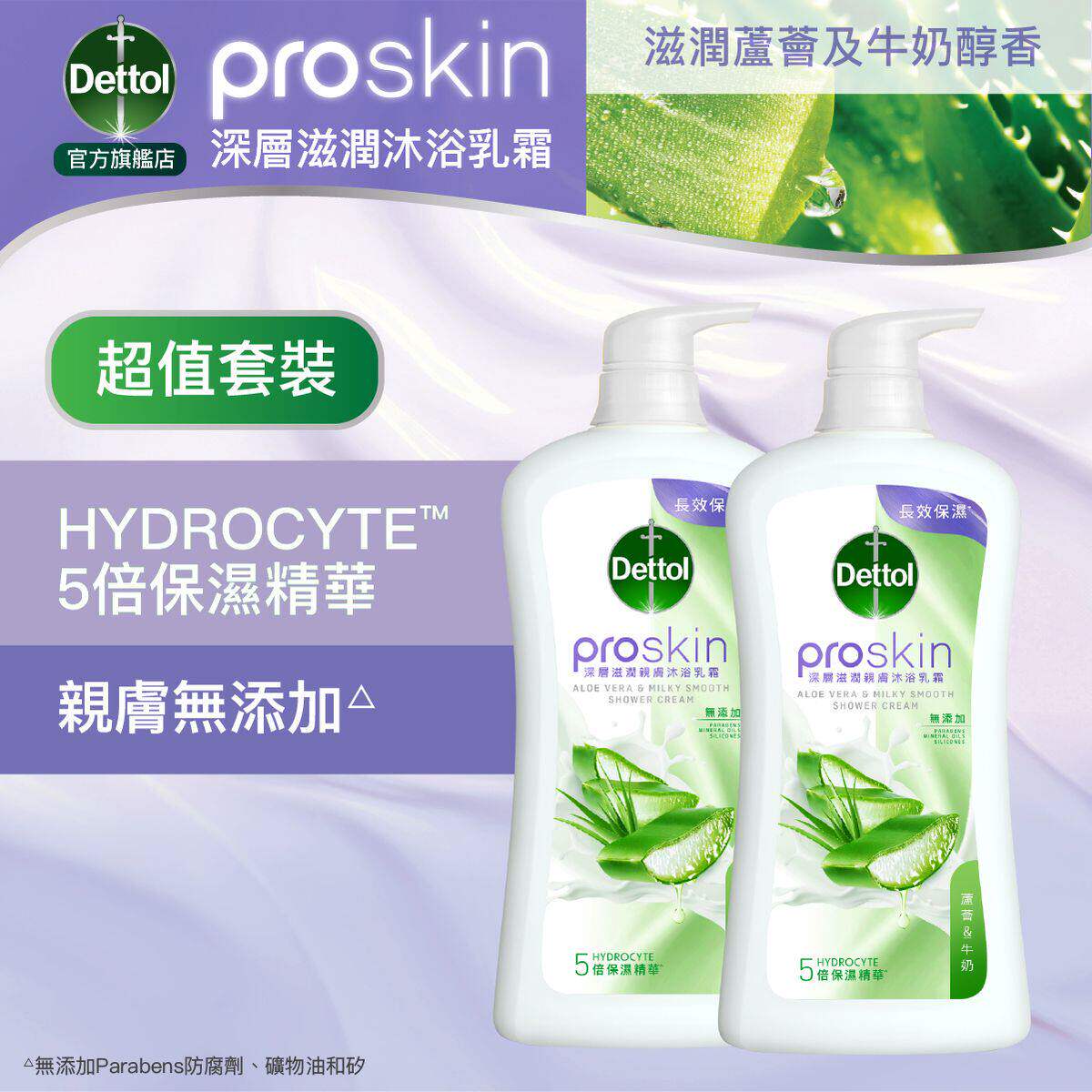 滴露孖装深层滋润沐浴乳霜滋润芦荟及牛奶醇深层滋润亲肤沐浴乳霜
