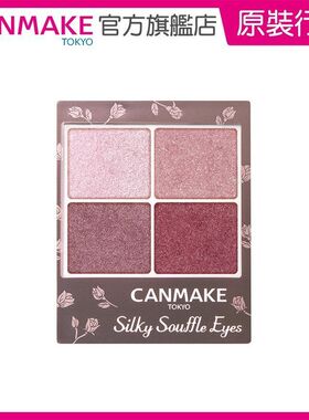 CANMAKE TOKYO 丝滑梳乎厘眼影06薄雾粉红可提升光泽感的光亮油份
