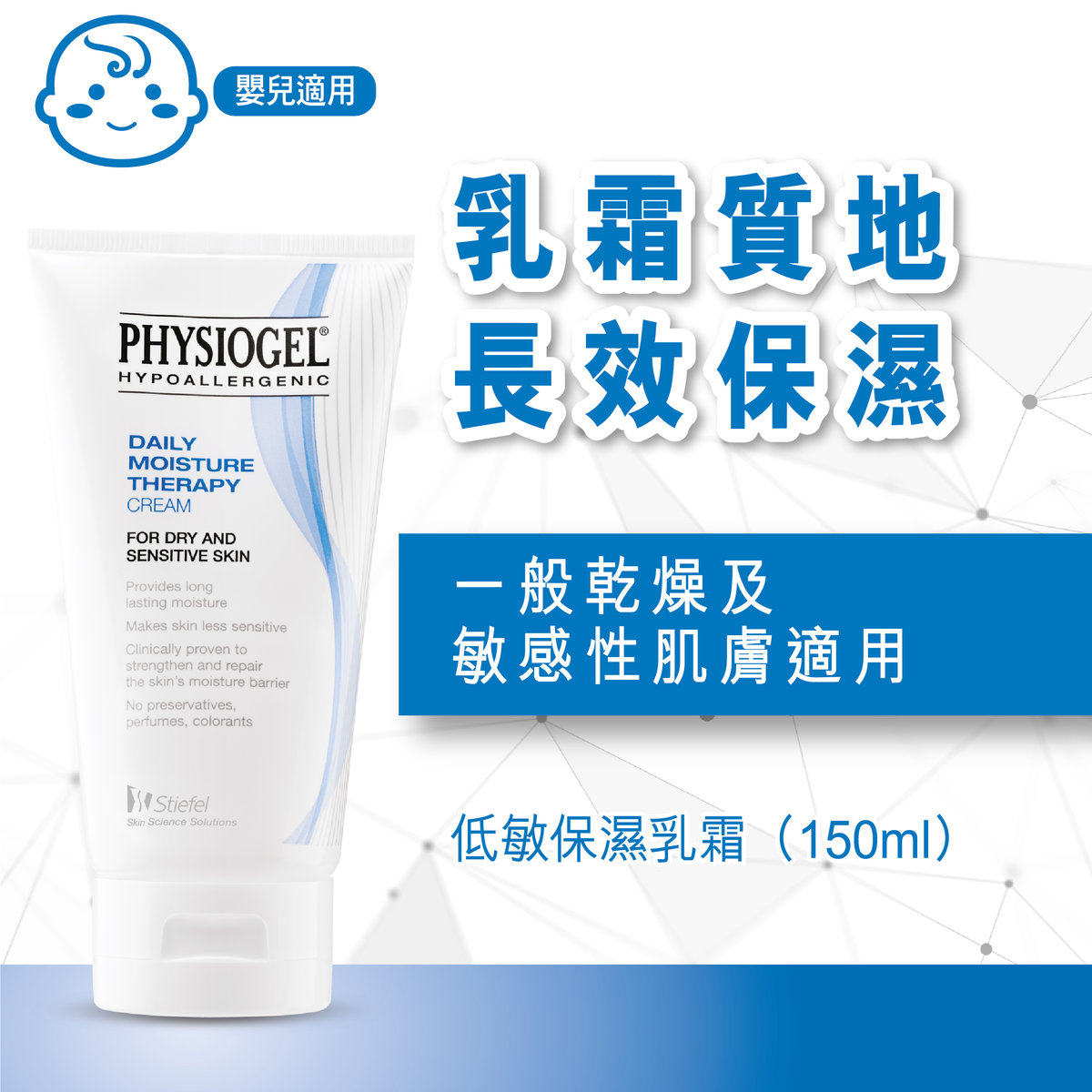 PHYSIOGEL 低敏保湿乳霜干性敏感肌肤长效保湿较不敏感香港进口版