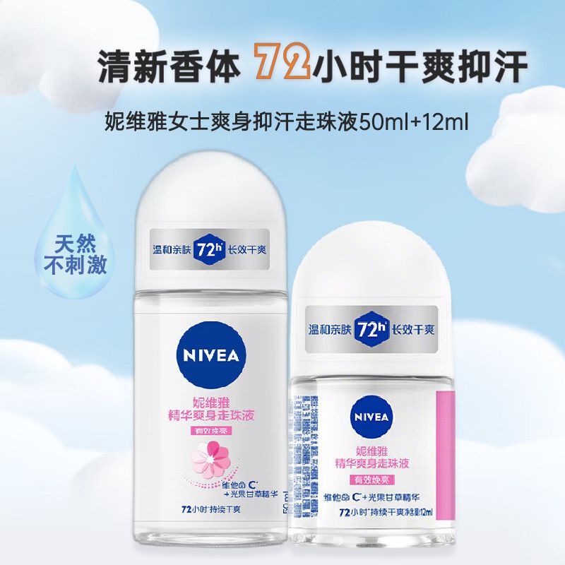 妮维雅NIVEA走珠止汗露精华爽身50ml+12ml任何肤质持久干爽除臭版图片