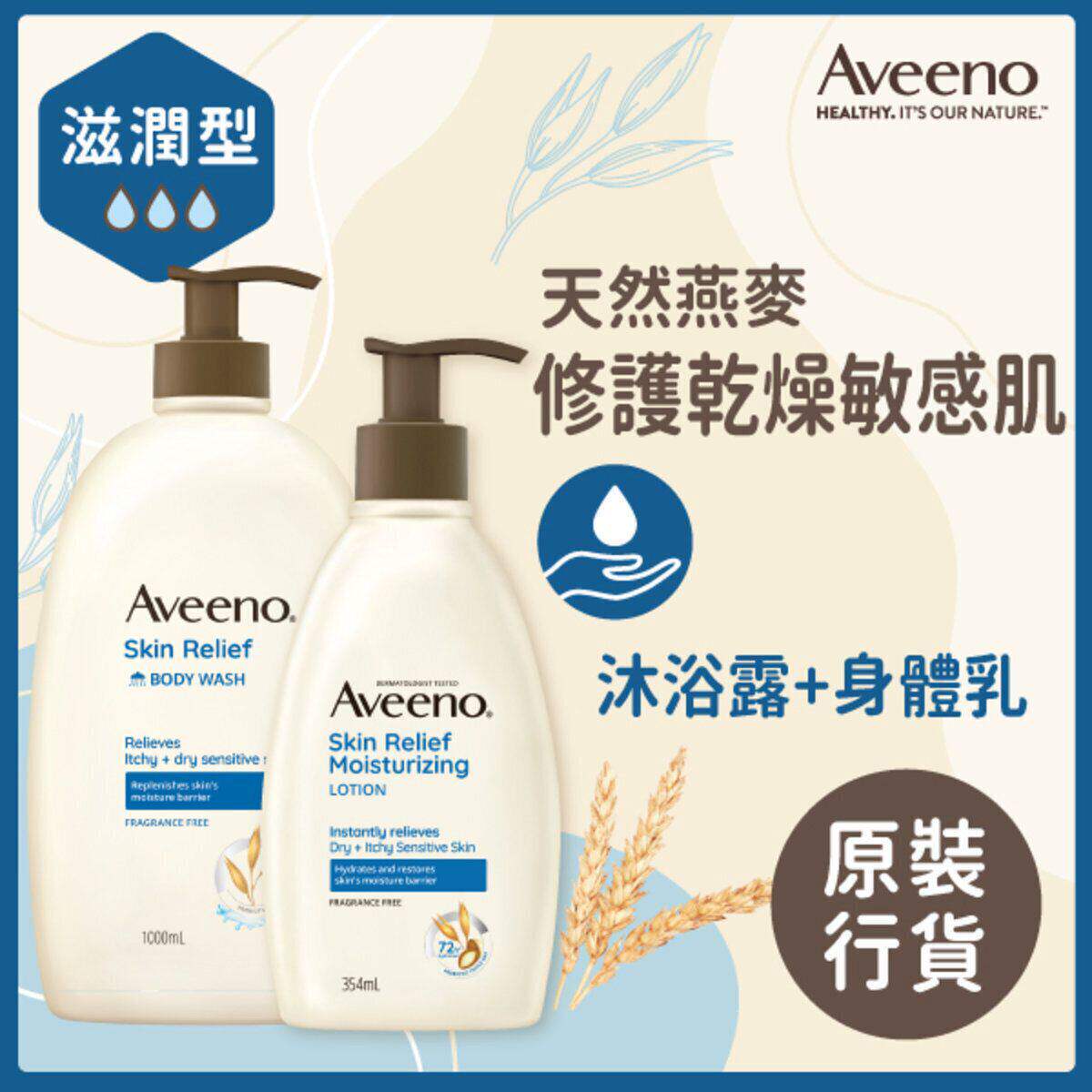 Aveeno 天然燕麦高效舒缓沐浴1L天然燕麦高效舒缓保湿乳润肤354ml