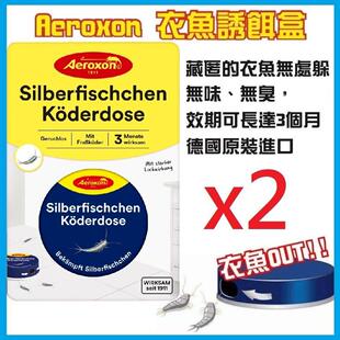 AEROXON衣鱼书虫消灭盒衣鱼衣蛾诱饵剂x2平行进口