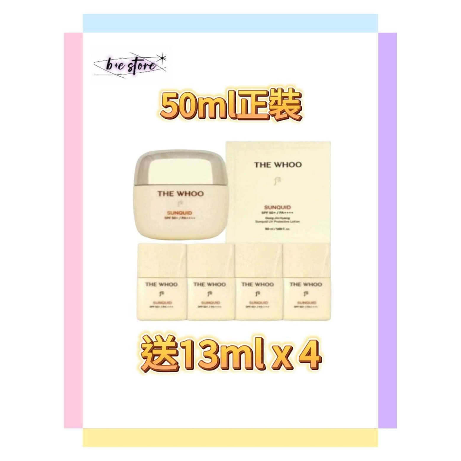 The history of whoo后拱辰享轻透清凉防晒乳50ML套装+送13MLx4支
