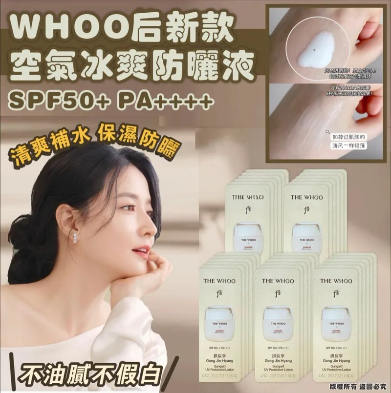 The history of whoo后 进口拱辰享降温防晒1mlx10片SPF50+PA++++