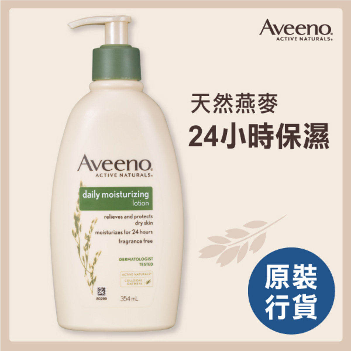 Aveeno 进口天然燕麦保湿乳润肤露354ml行货敏感肌肤清爽滋润温和