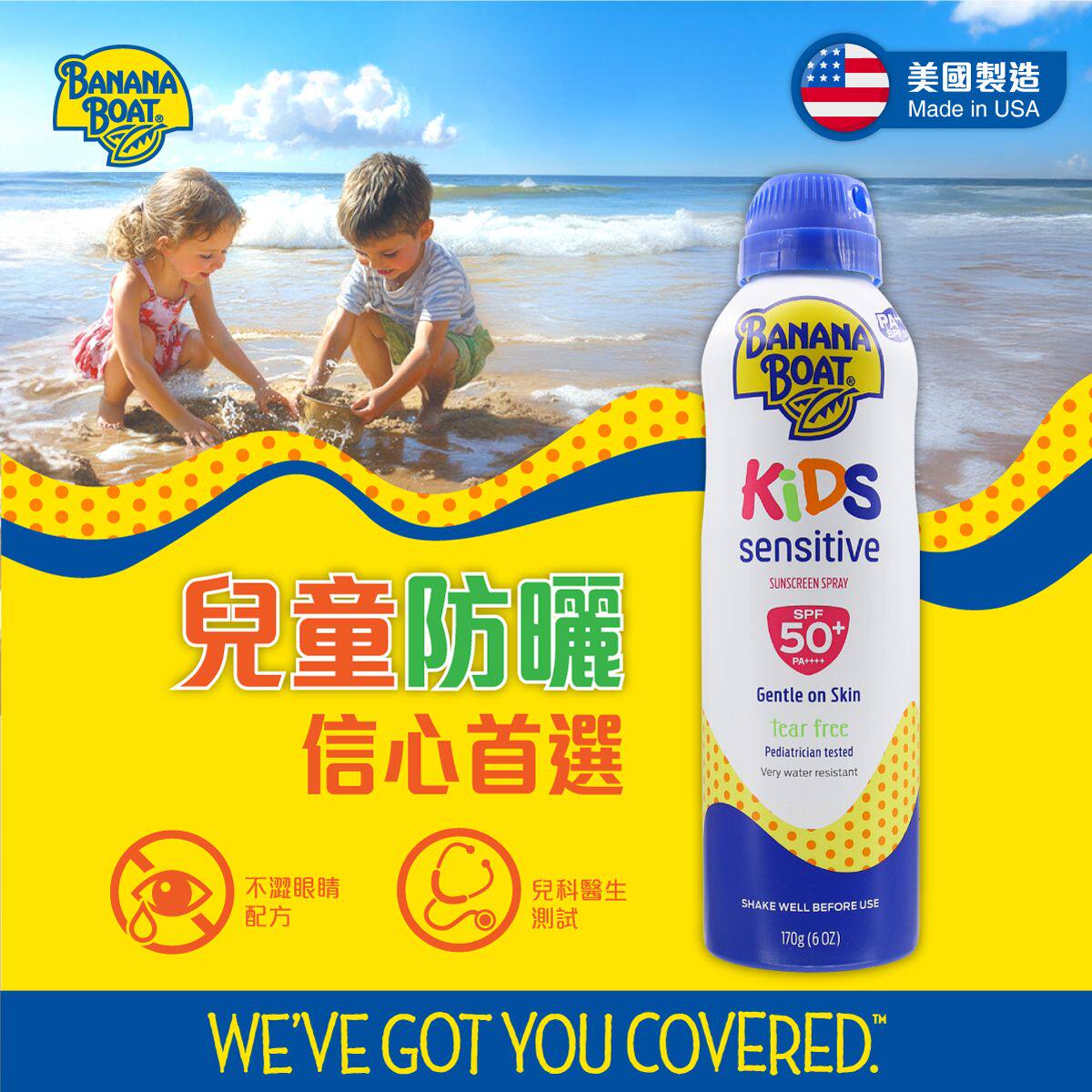 香蕉船 香蕉船全效防御儿童防晒喷雾SPF50+170克性质温和高效防水