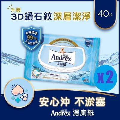 进口皇冠孖装湿厕纸40片3D立体鑽石纹深层洁淨三重安心保持湿润度