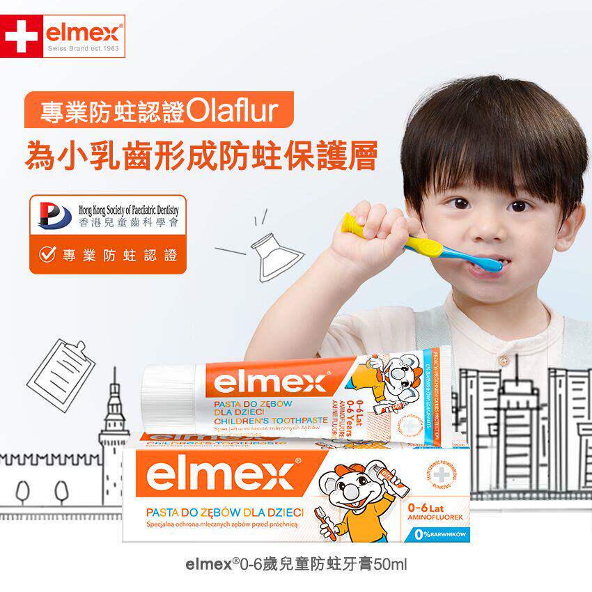 香港进口elmex0-6岁儿童牙膏61克无糖不辣口含氟防蛀牙膏幼儿牙膏