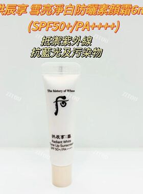 The history of whoo后 拱辰享:雪亮净白防晒霜SPF50+PA++++6毫升