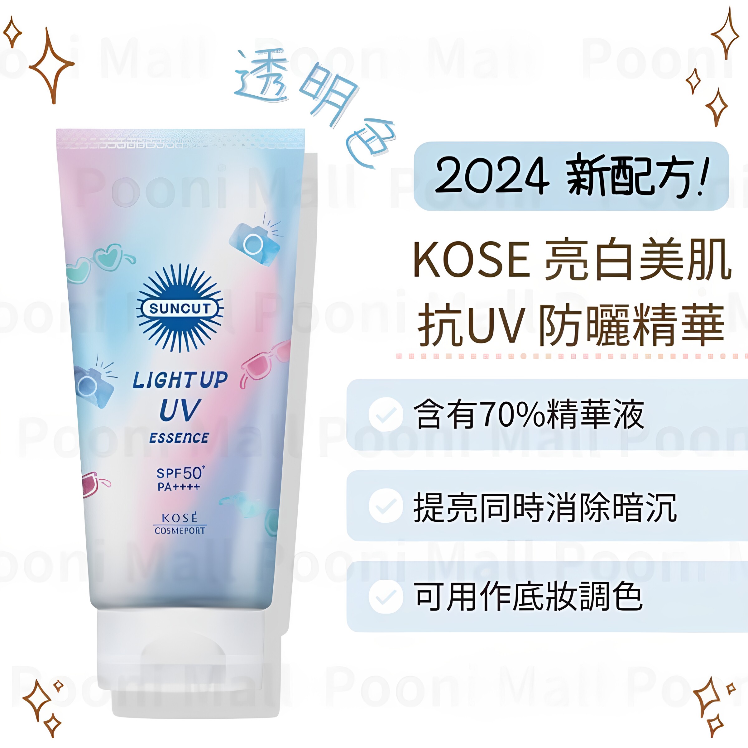 KOSE-SUNCUT进口防晒调色精华乳液防晒底霜SPF50+PA++++透明版80g