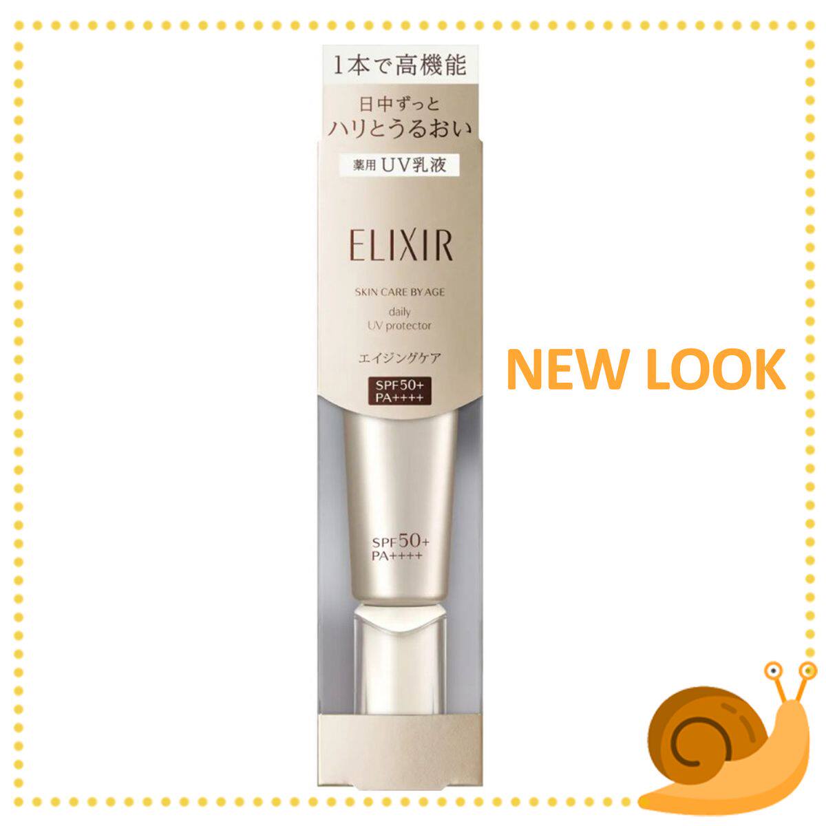 ELIXIR怡丽丝尔保湿防晒乳液SPF50+PA++++35毫升金管保湿弹力滋润