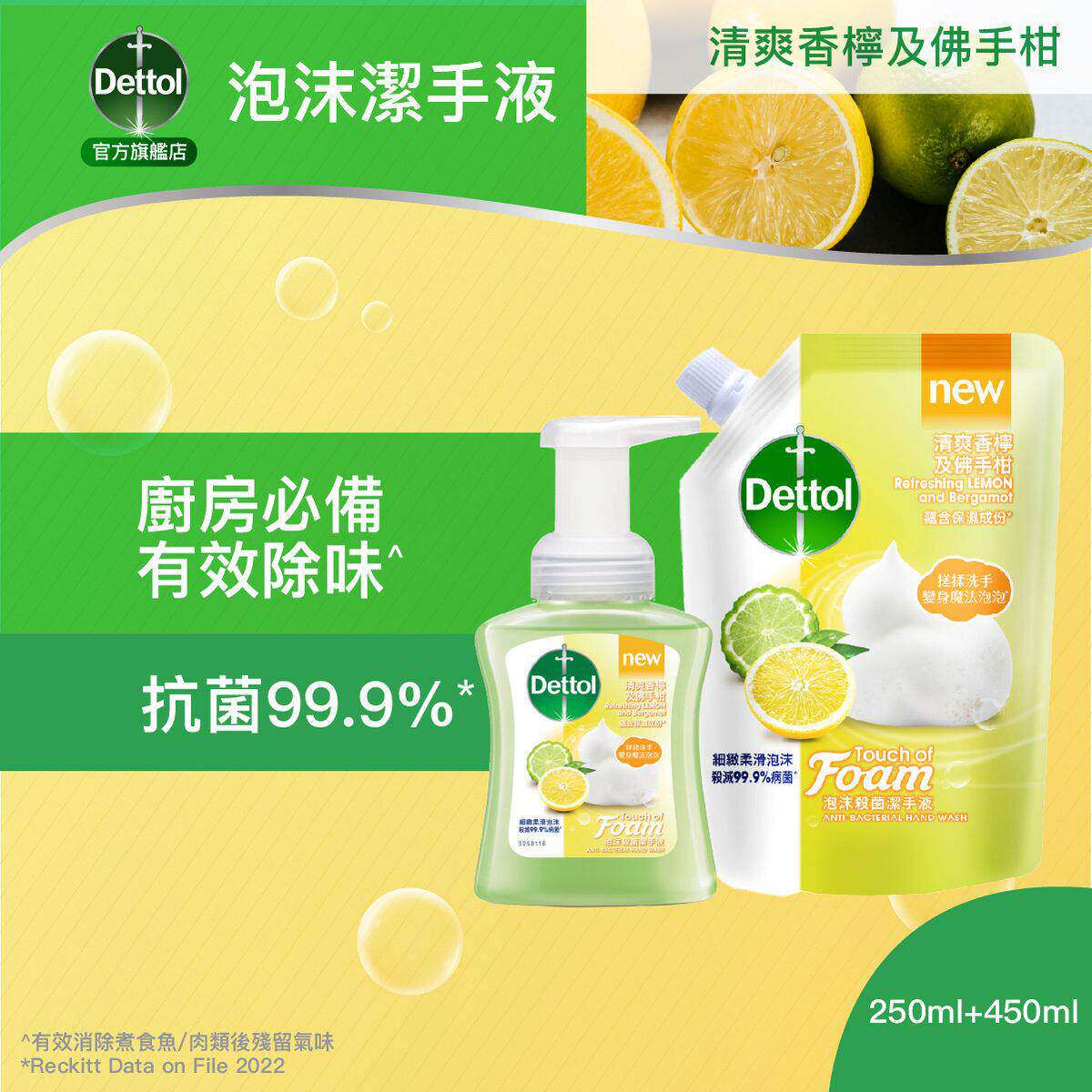 进口版滴露 泡沫洁手液清爽香柠及佛手柑250ml+补充装450ml洗手液