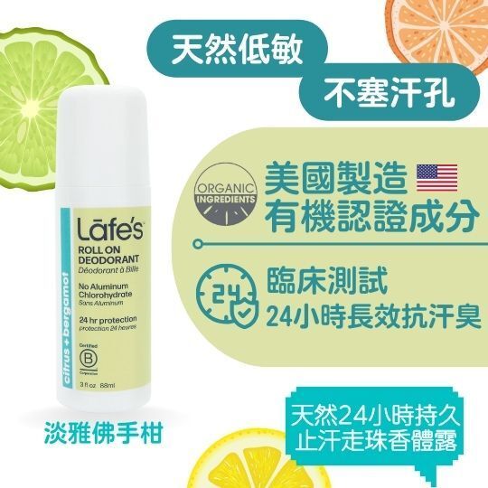 Lafe’s 天然24小时持久止汗走珠香体露淡雅佛手柑88ml便携装进口