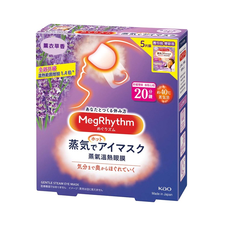 MEGRHYTHM 蒸气温热眼膜-薰衣草香 自动温热 随时放松双眼身心5张
