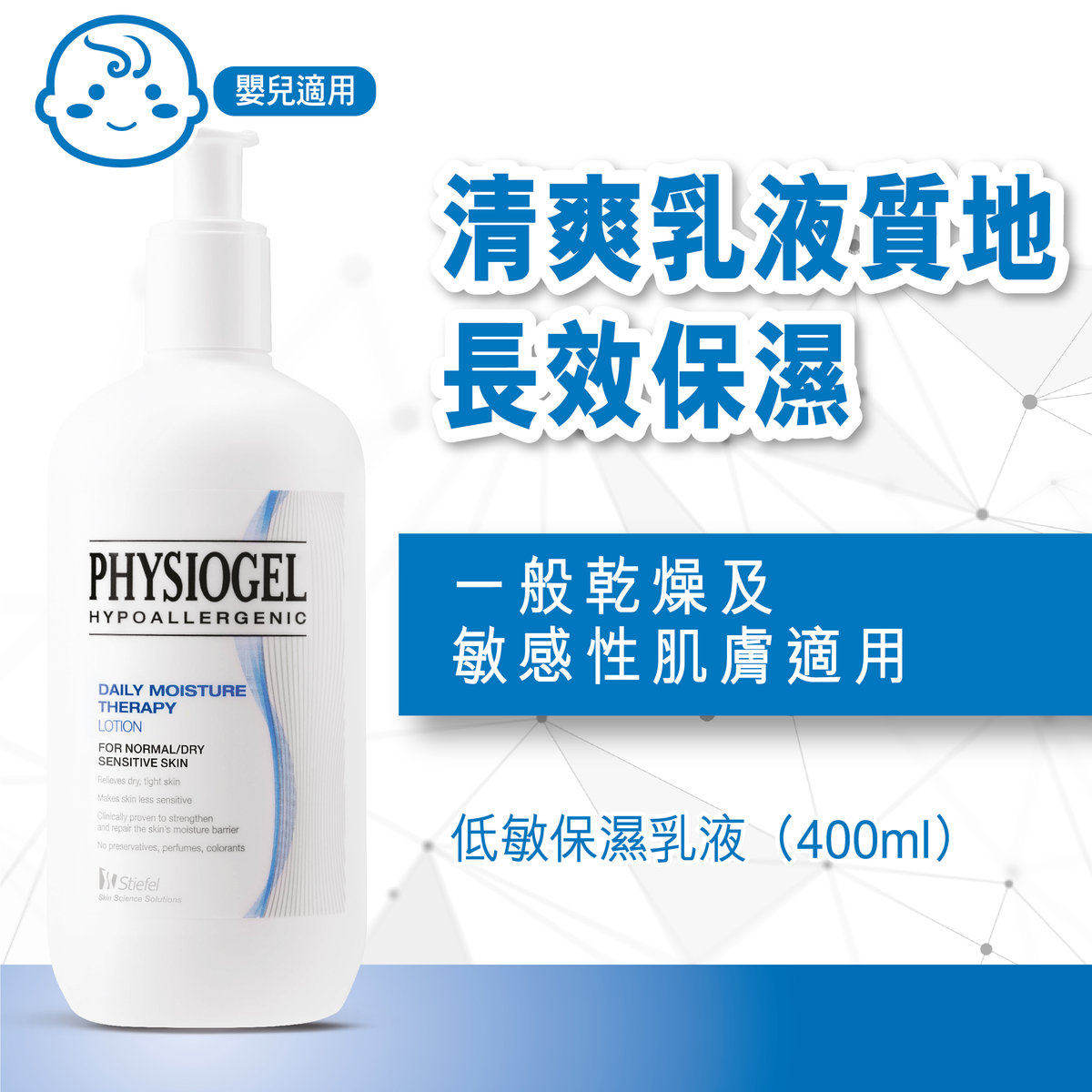 PHYSIOGEL 低敏保湿乳液肌肤较不容易敏感婴儿成人适用香港进口版
