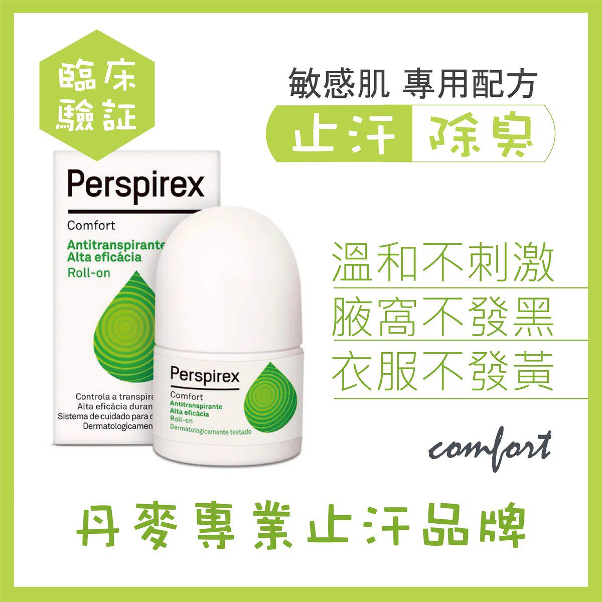 Perspirex 亲肤低敏素配方柔和护肤配方止汗剂20毫升保护皮肤瓶装