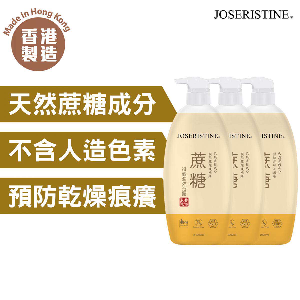 [3件优惠装]蔗糖特滋润沐浴露 (1000ml) 新旧包装随机