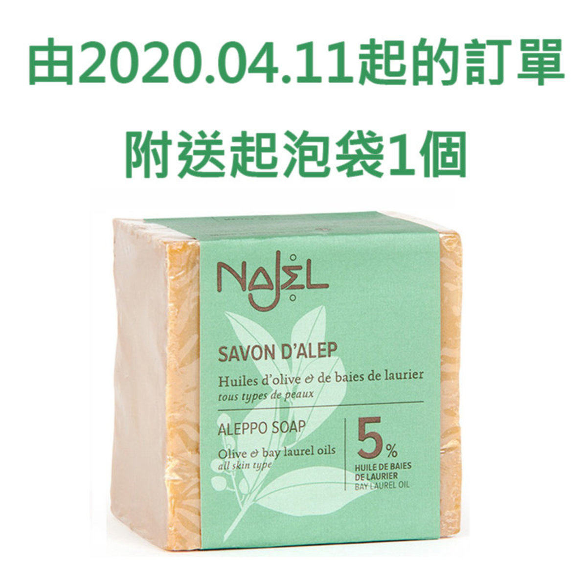 NAJEL法国行货阿勒颇天然手工古皂5%月桂油95%橄榄油深层清肤进口