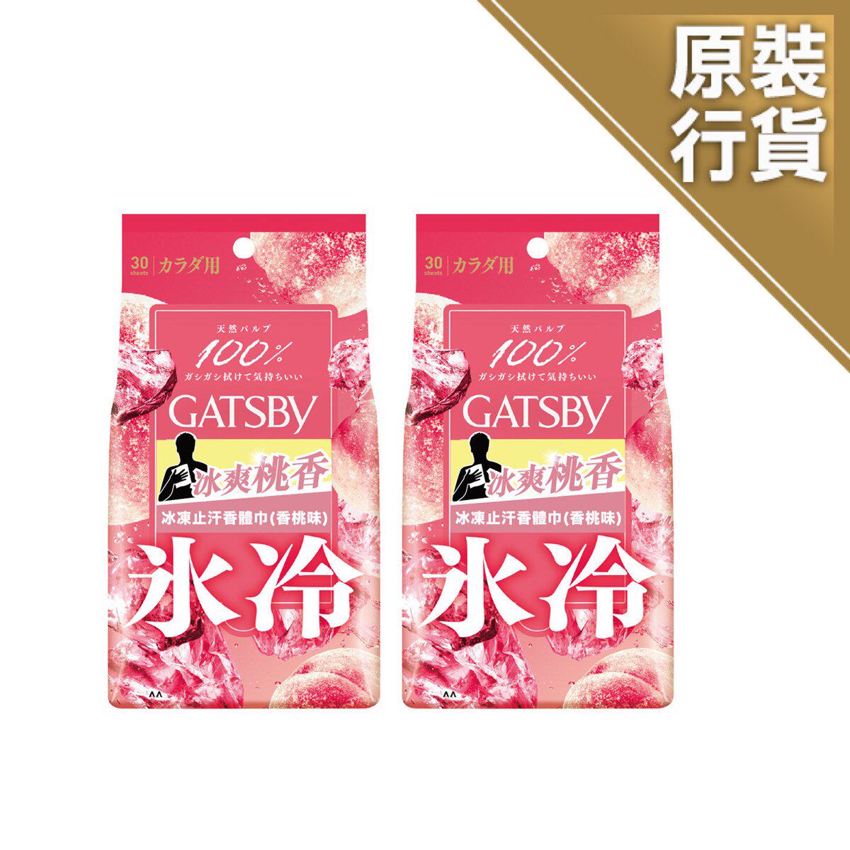 GATSBY优惠孖装冰冻除汗香体巾香桃味任何肤质止汗腋下净味便携式