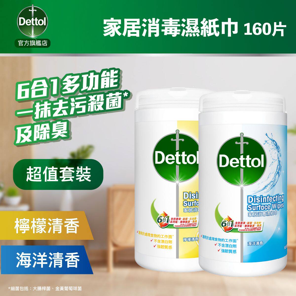 进口港版滴露优惠孖装家居消毒湿纸巾海洋清香80片+柠檬香味80片