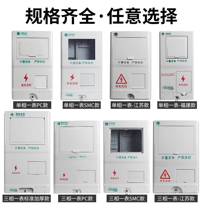 国网单相电表箱一表位三相1户PC+ABS非金属电能计量箱SMC动力表箱