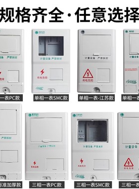 国网单相电表箱一表位三相1户PC+ABS非金属电能计量箱SMC动力表箱