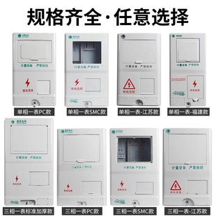 国网单相电表箱一表位三相1户PC+ABS非金属电能计量箱SMC动力表箱