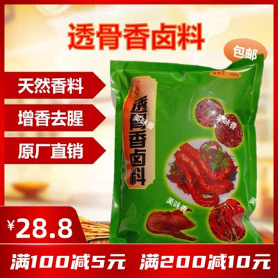 武汉玉龙透骨香专用药料500g鸭脖