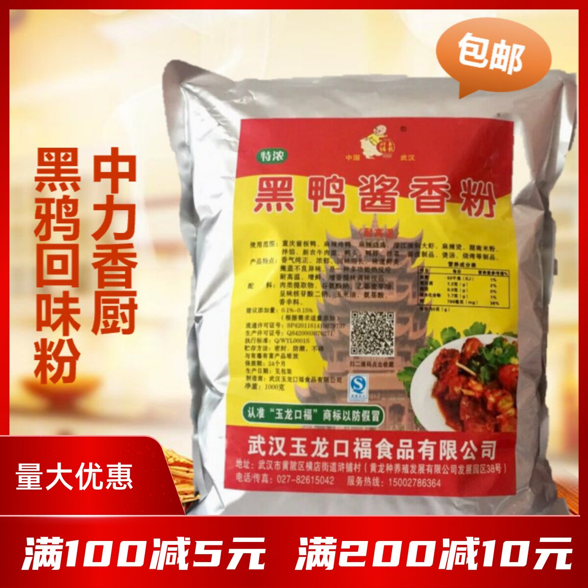 包邮 中力香厨 回味王黑鸭回味粉 酱香粉 麻辣鸭货增香提鲜鲜香粉