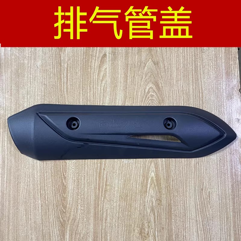适用 大阳摩托车 DY125T-28M 载载 排气管盖护罩消音器护罩烟筒盖