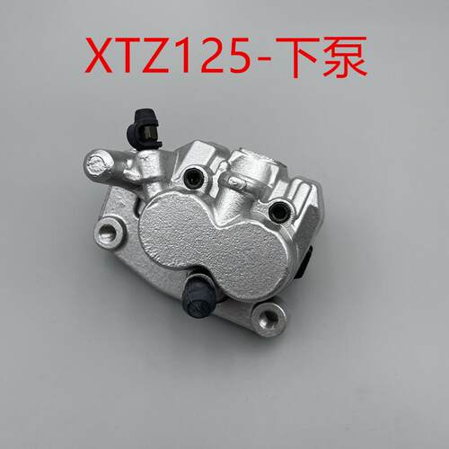 适用 建设雅马哈 JYM125-9越野车 XTZ125 小兔子 下泵 前碟刹车泵