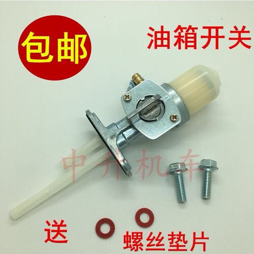 豪爵铃木GN125GS油开关油箱