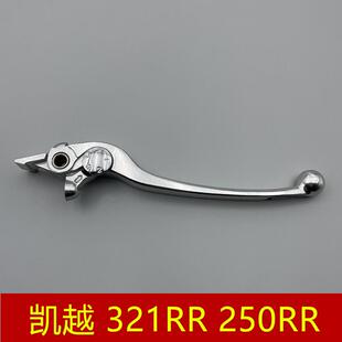 适用 珠峰凯越 ZF300GS 321RR 刺鸟 250RR 前刹车手柄 牛角手把