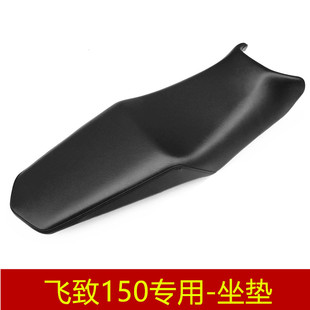 YS150 坐包 JYM150 座包 座垫 坐垫 飞致150 建设雅马哈 适用