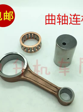 适用 雅马哈 YTM225 YFM/YFB250 TT225 XT225 TTR225 曲轴 连杆
