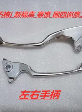 雅马哈巧格i125福喜125刹车手柄