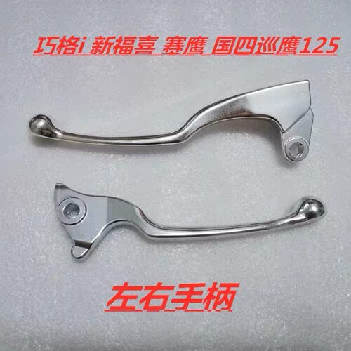 雅马哈巧格i125福喜125刹车手柄