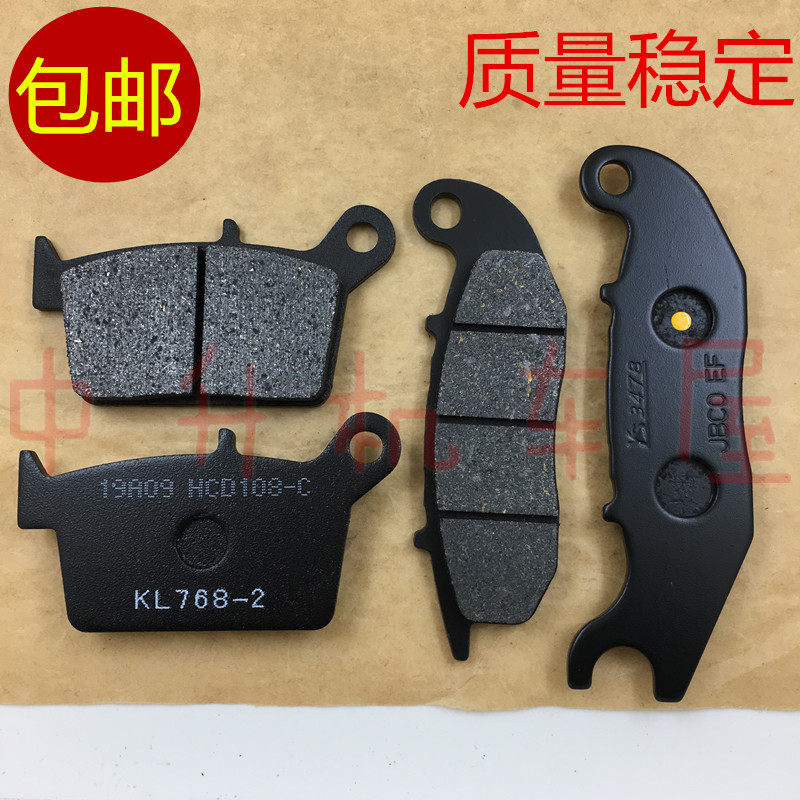 力帆 KPMINI LF150-5U-5D 轰轰烈 顽童 KP150迷你 前后 刹车皮