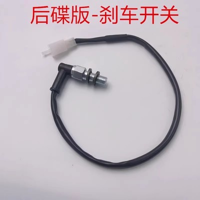 适用 珠峰凯越摩托车500X/400X/500F/400F/321R/321RR 后刹车开关