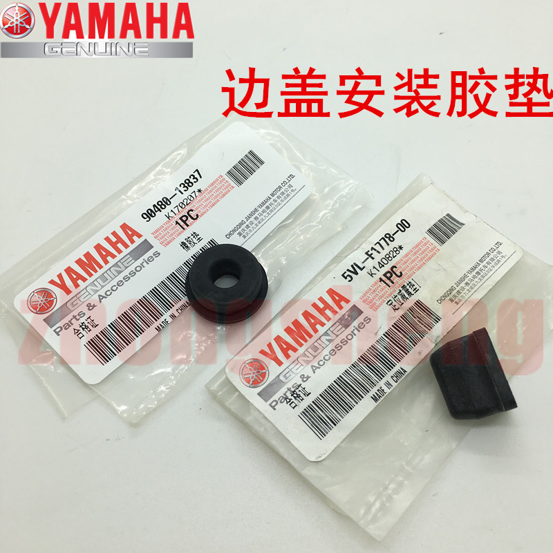 建设雅马哈JYM125天剑YBR天戟原装边盖安装胶垫侧盖安装胶原厂