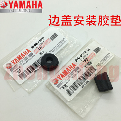 建设雅马哈天剑YBR天戟天隼劲傲原装边盖安装胶垫侧盖安装胶原厂
