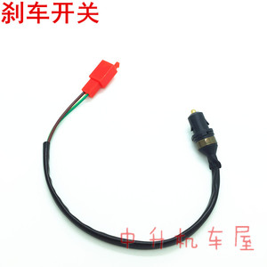 株洲雅马哈ZY125T-3-4丽鹰迅鹰尚领凌鹰100巡鹰刹车开关断电开关