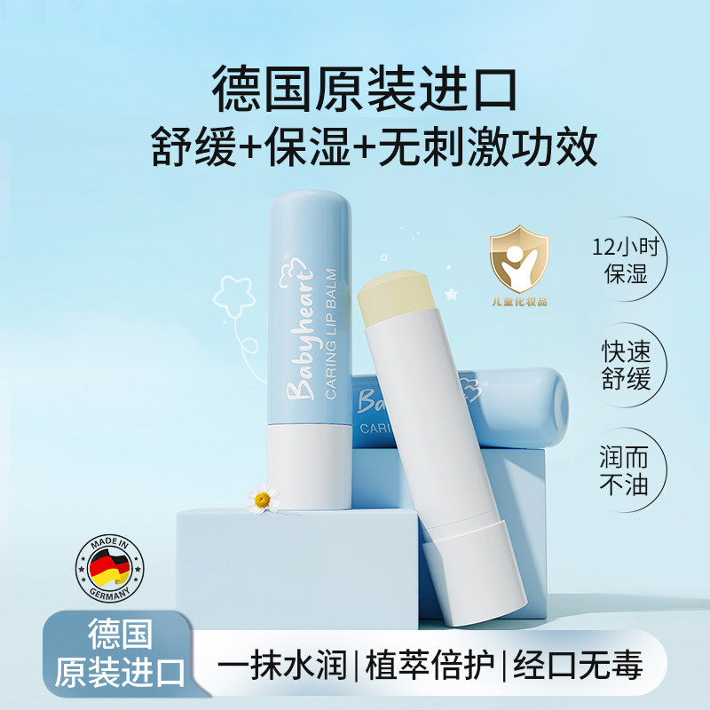 德国进口babyheart宝宝儿童小女孩专用保湿滋润男孩润唇膏化妆品