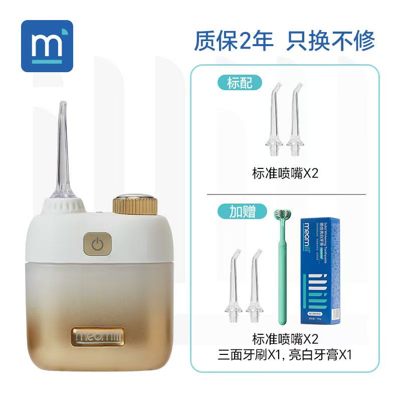 meomill妙米电动冲牙器口袋迷你便携水牙线正畸专用男女情侣送礼