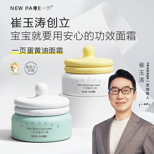 newpage一页儿童面霜宝宝蛋黄油安心霜滋润补水保湿润肤乳