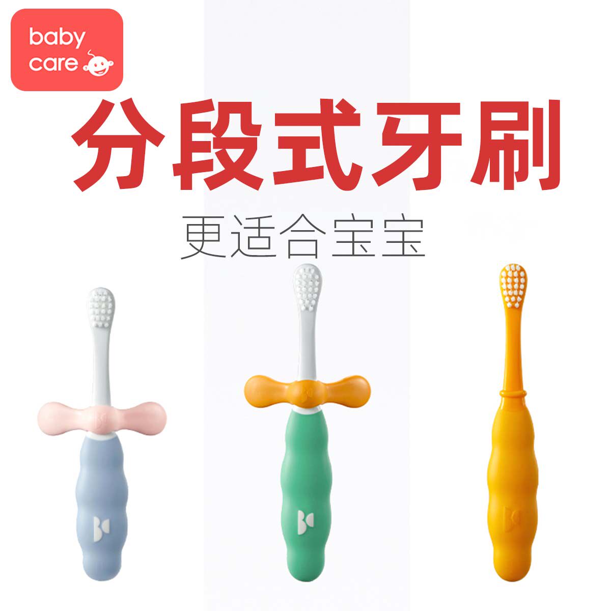 babycare儿童成长牙刷0-1-2-3-4-6岁乳牙宝宝婴儿软毛训练bbc牙刷