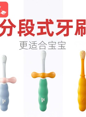 babycare儿童成长牙刷0-1-2-3-4-6岁乳牙宝宝婴儿软毛训练bbc牙刷