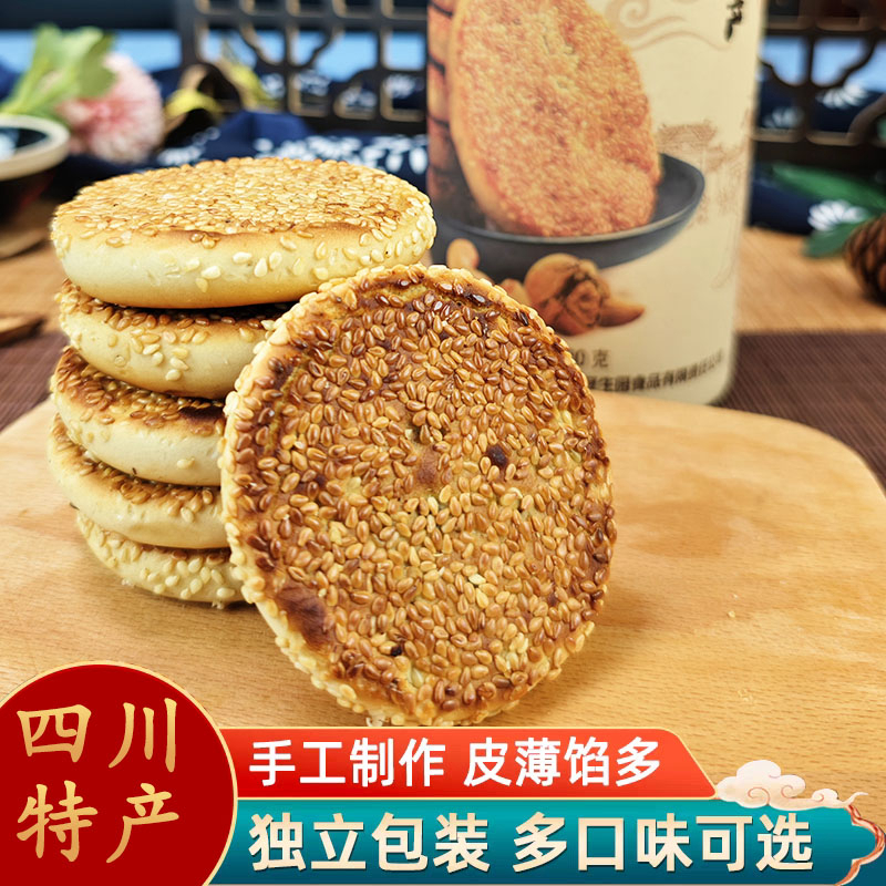 老式麻饼400g四川成都特产椒盐葱油冰糖桂花味中式传统手工糕点心