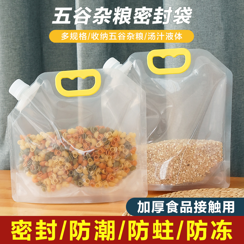 五谷杂粮收纳袋食品级杂粮密封袋大口径自立大米袋子吸嘴袋分装袋-封面