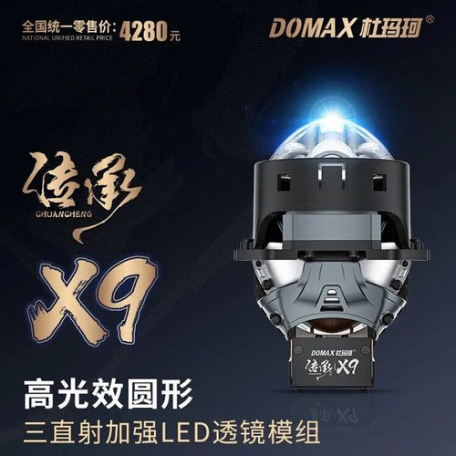 杜玛珂传承系列透镜模组全新正品